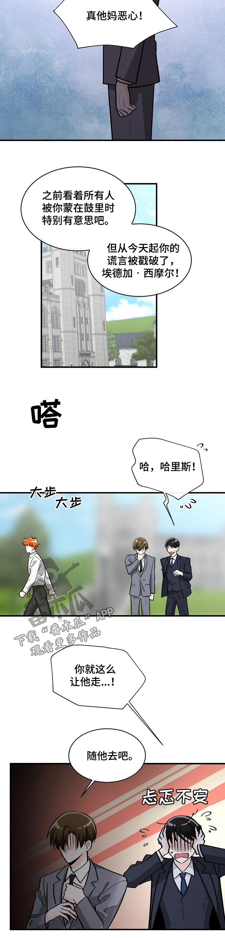 无处可藏漫画,第93章：覆水难收2图