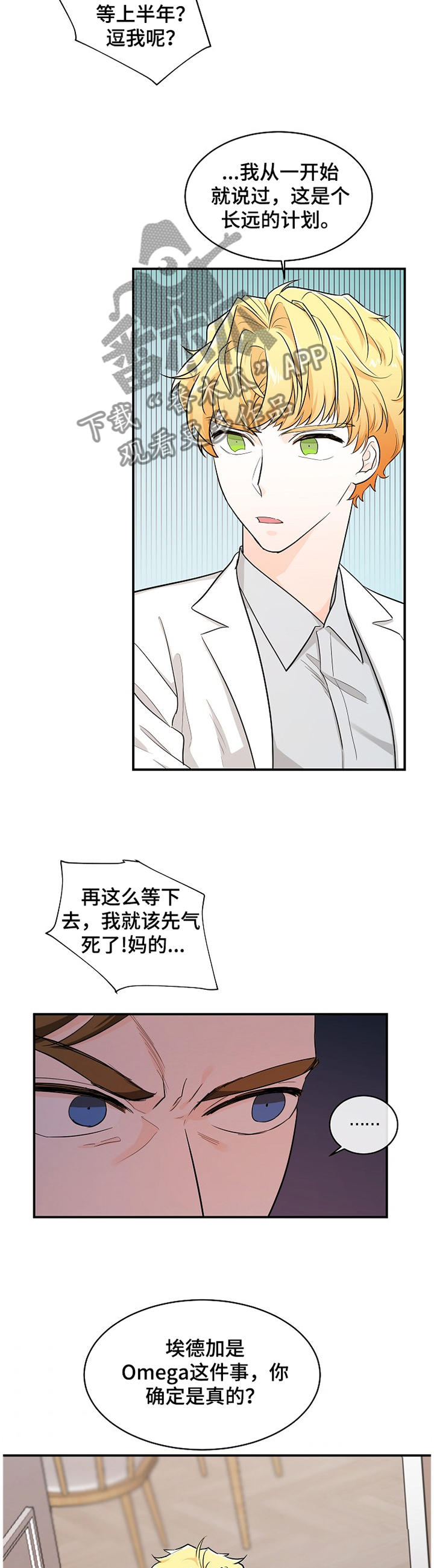无处可藏漫画,第41章：纯情2图