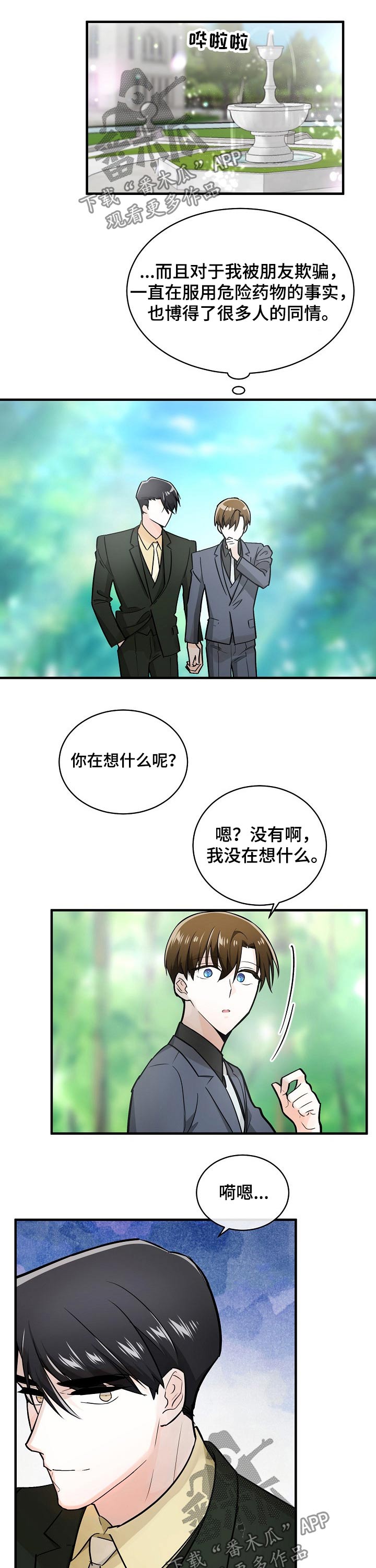 无处可藏漫画,第112章：愧疚2图
