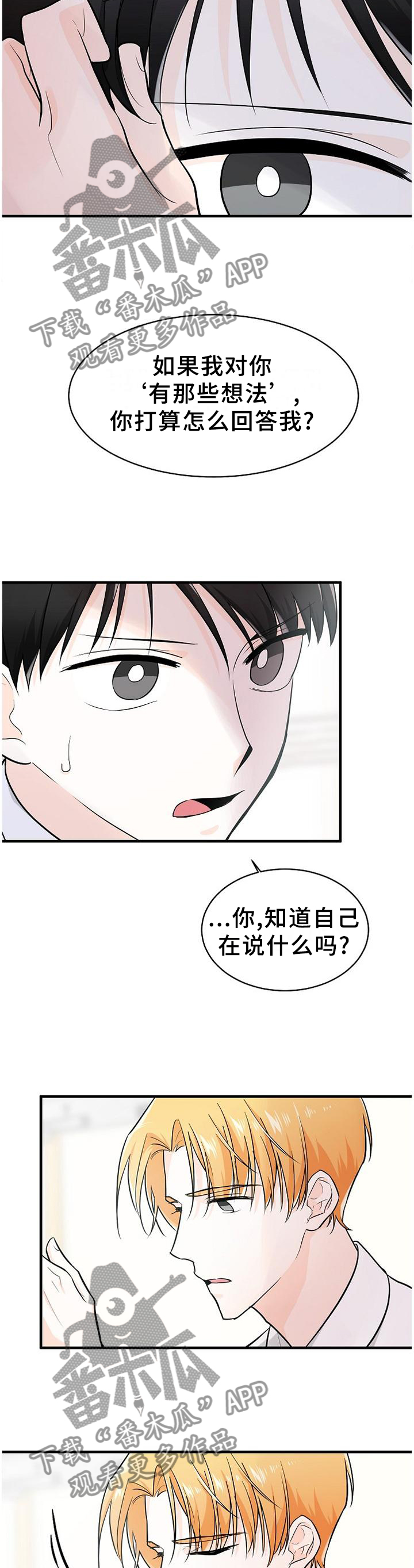 无处可藏漫画,第65章：找寻2图