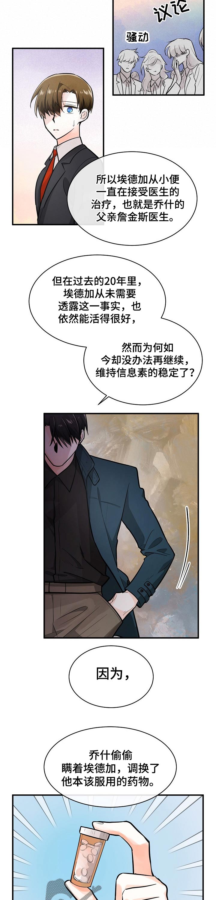 无处可藏漫画,第105章：药物4图