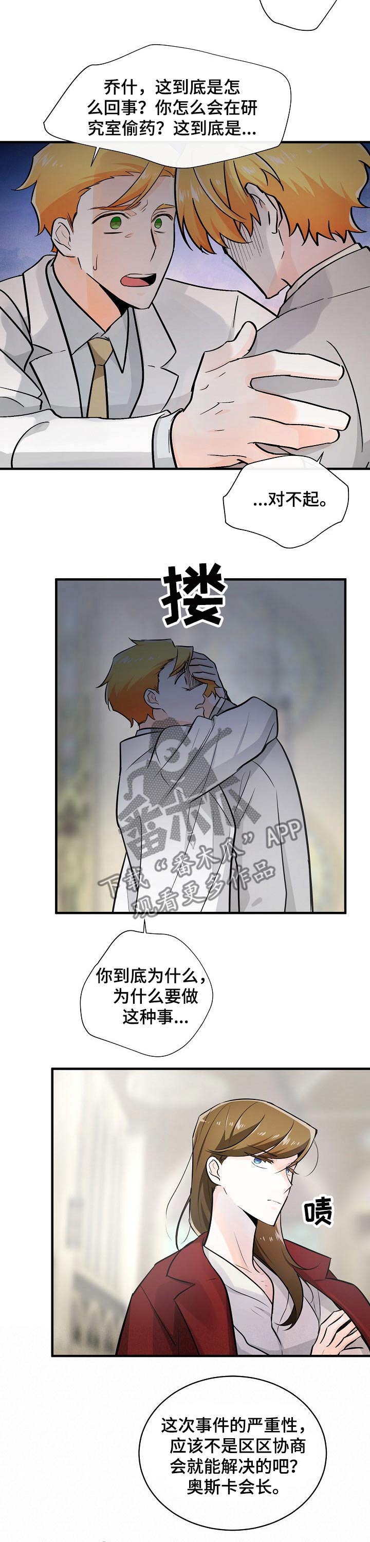 无处可藏漫画,第110章：转机2图