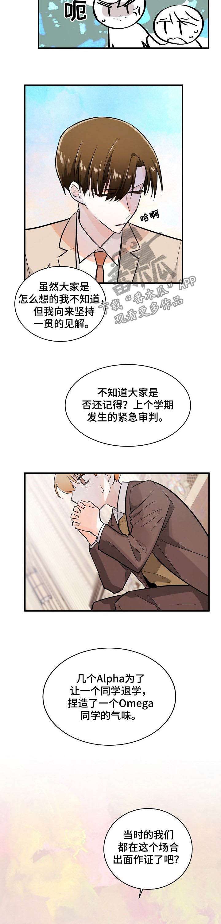 无处可藏漫画,第95章：审判大会4图