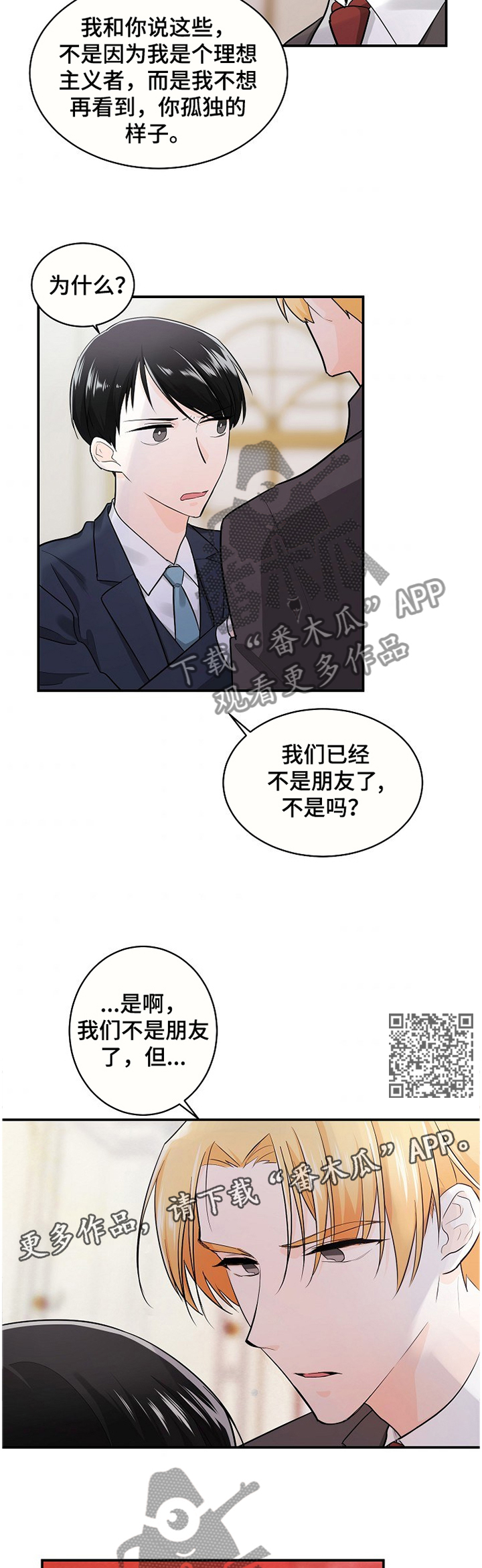 无处可藏漫画,第47章：一直喜欢你5图