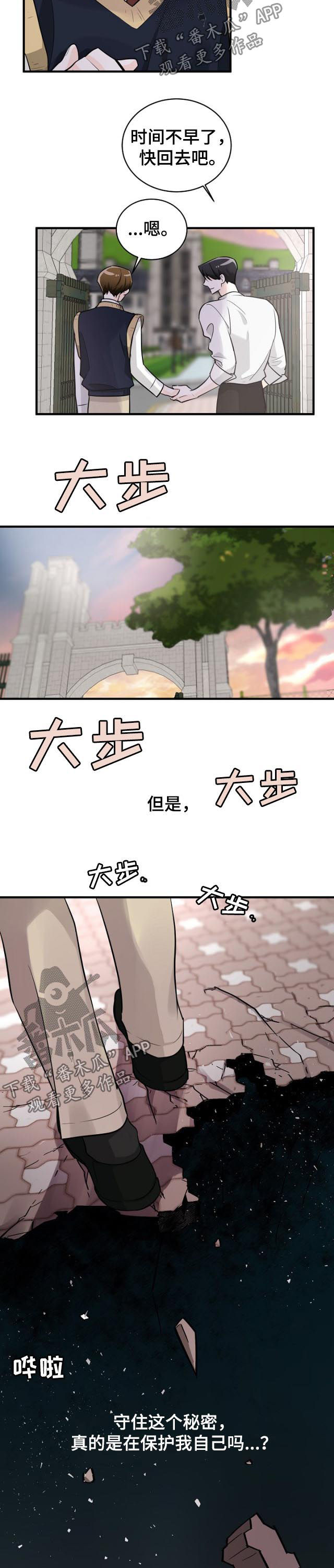 无处可藏漫画,第76章：守住秘密2图