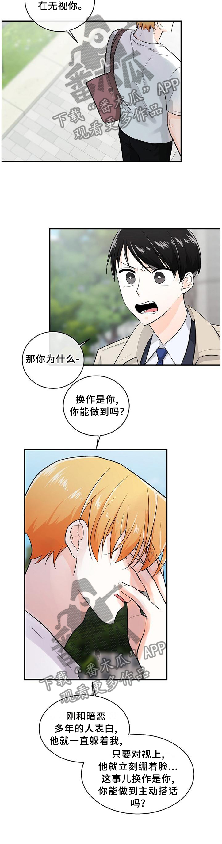 无处可藏漫画,第70章：一起努力4图