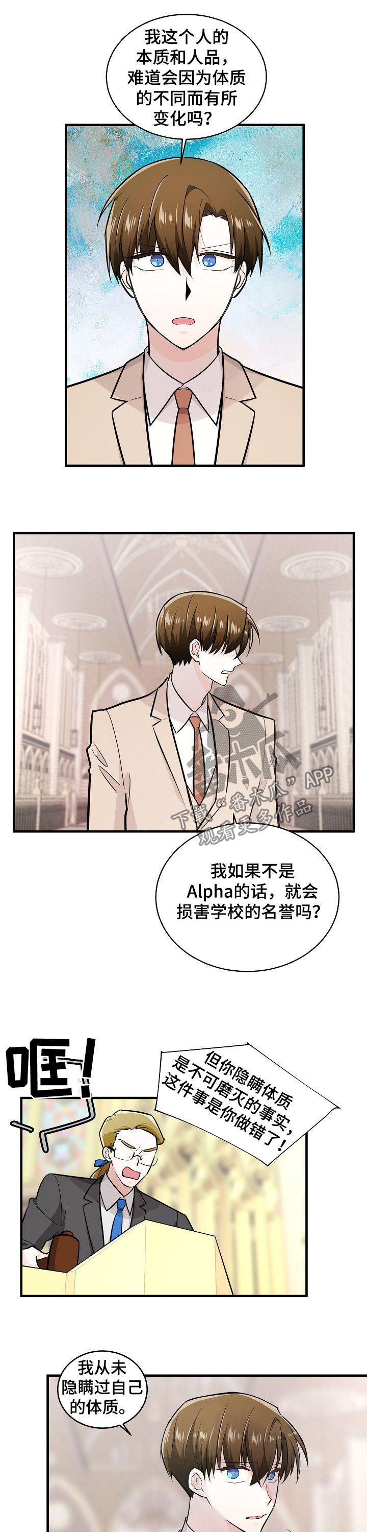 无处可藏漫画,第95章：审判大会2图