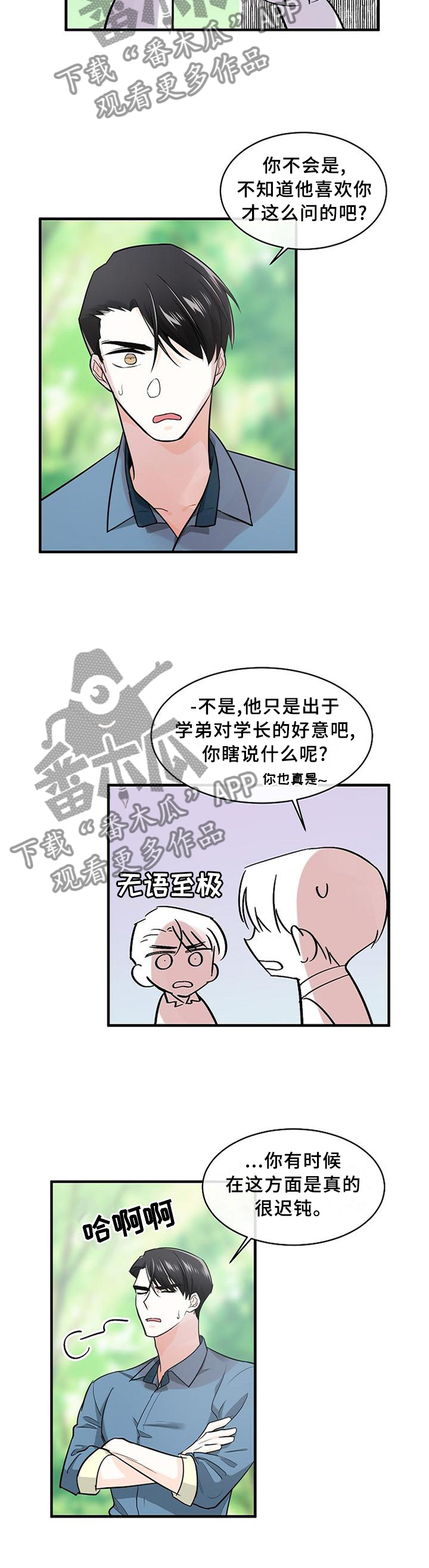 无处可藏无处可逃是哪首歌的歌词漫画,第71章：妹妹?1图