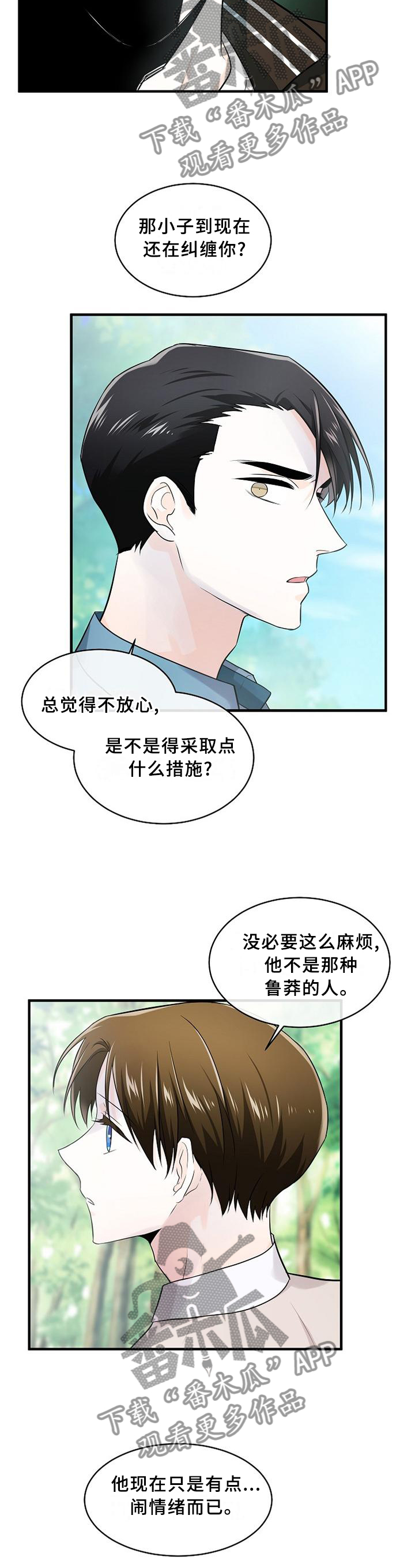 无处可藏漫画,第71章：妹妹?3图