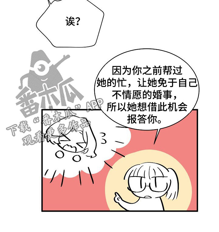 无处可藏漫画,第96章：支持者1图