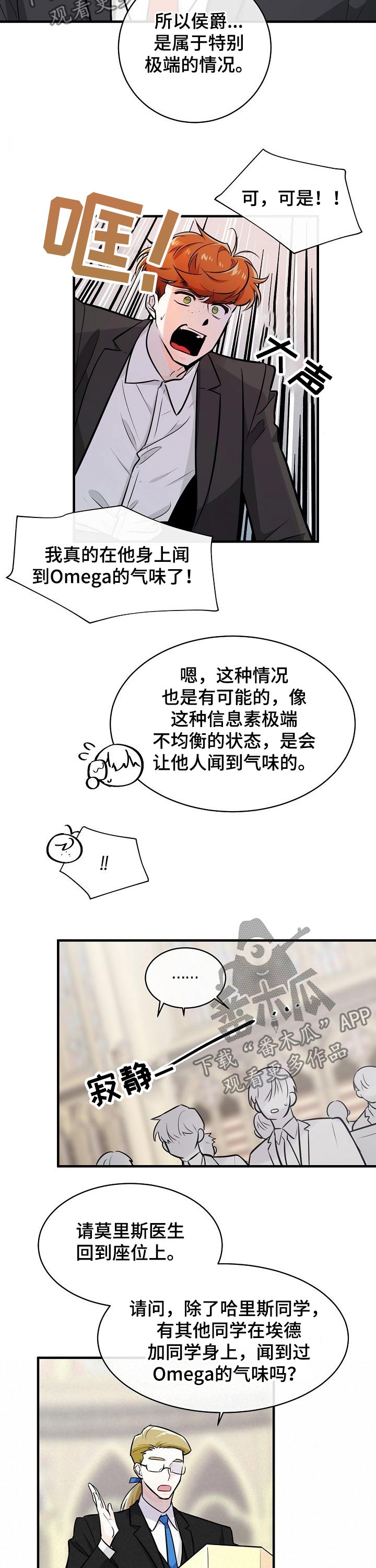 无处可藏漫画,第103章：数值4图