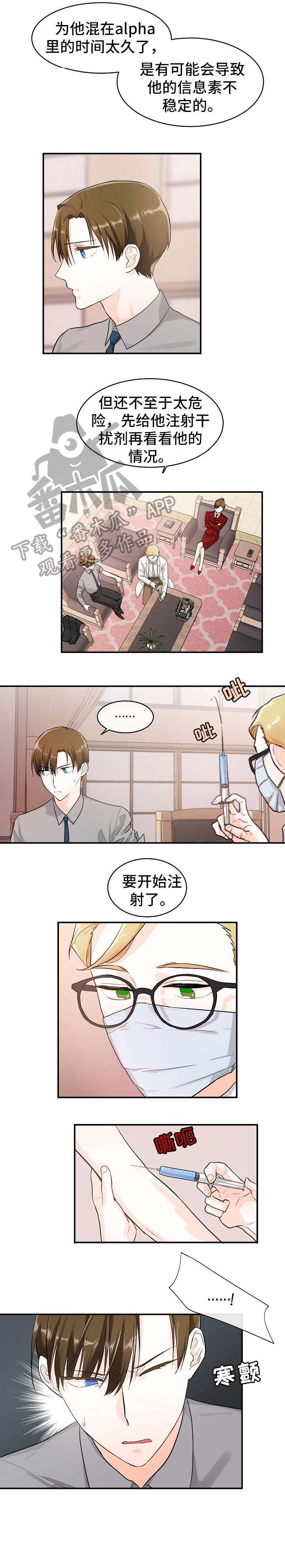 无处可藏漫画,第20章：药2图