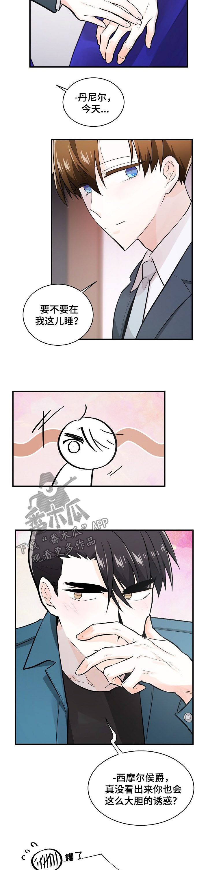 无处可藏漫画,第98章：加油4图