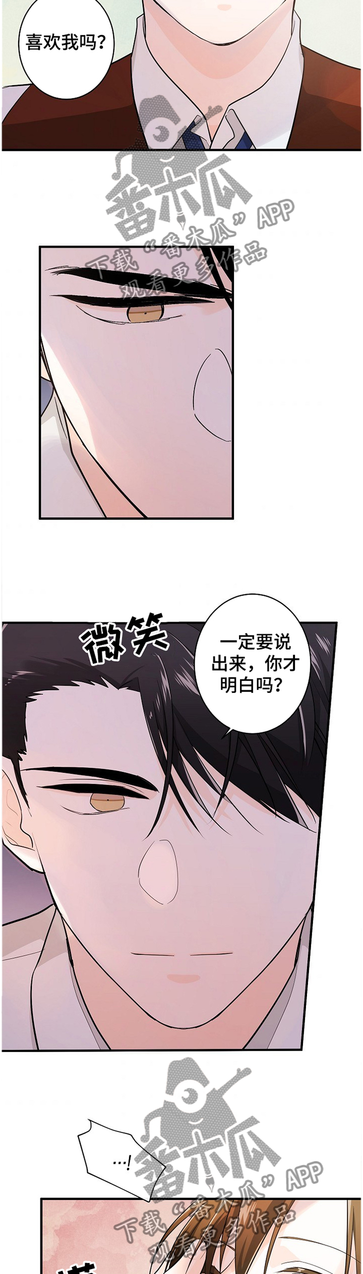 无处可藏试剂盒密码漫画,第55章：打你的主意4图