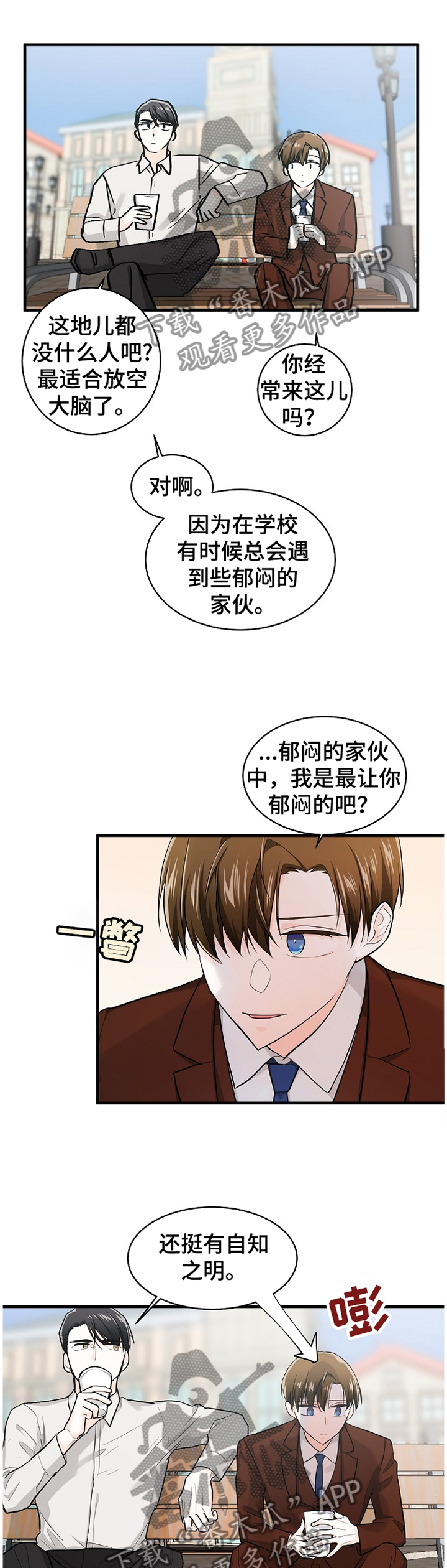 无处可藏漫画,第53章：邀约3图