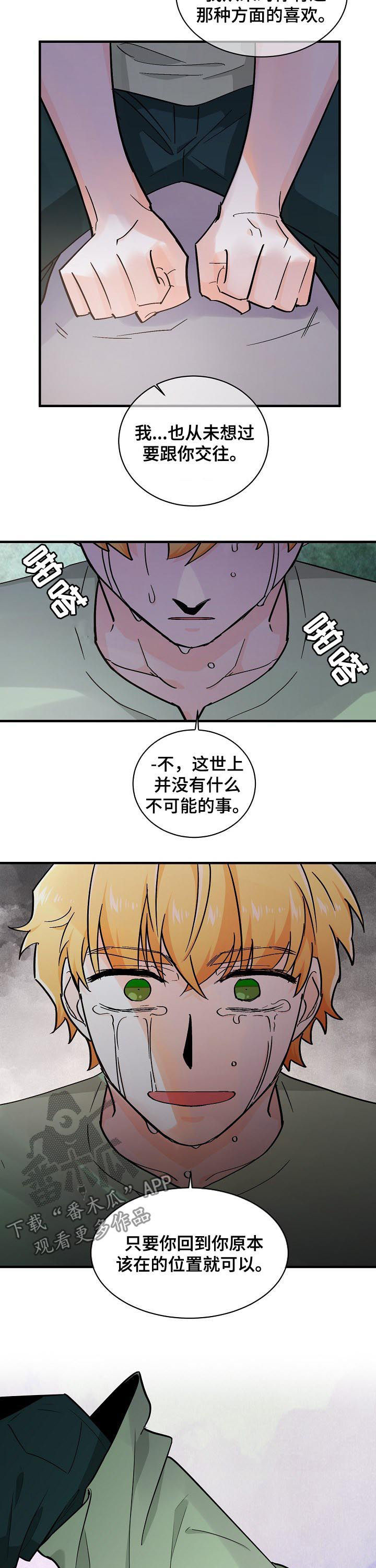无处可藏漫画,第83章：疯狂3图