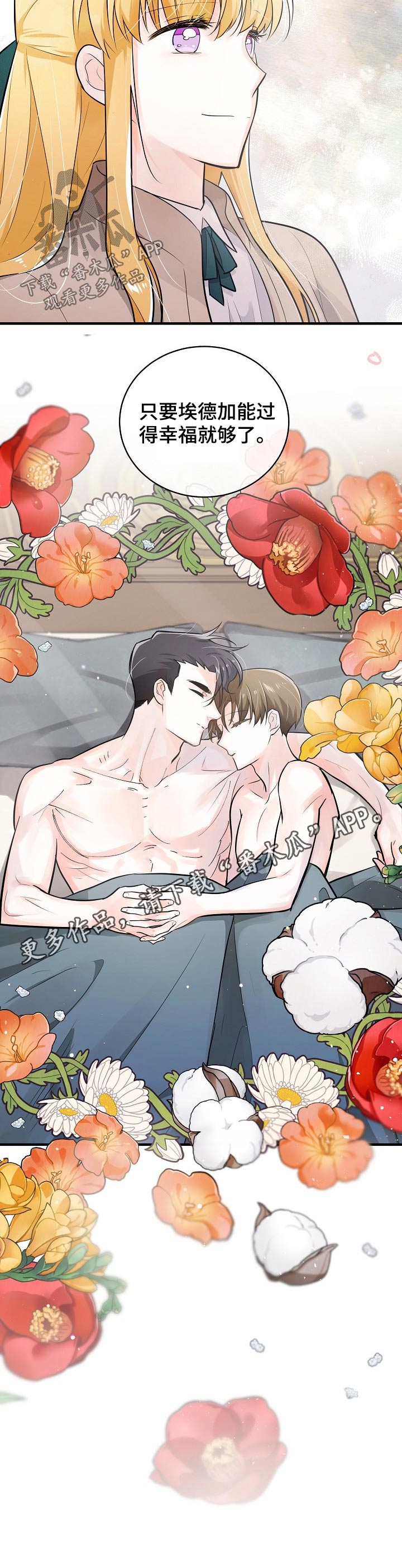 无处可藏电视剧免费版漫画,第122章：生日【完结】5图