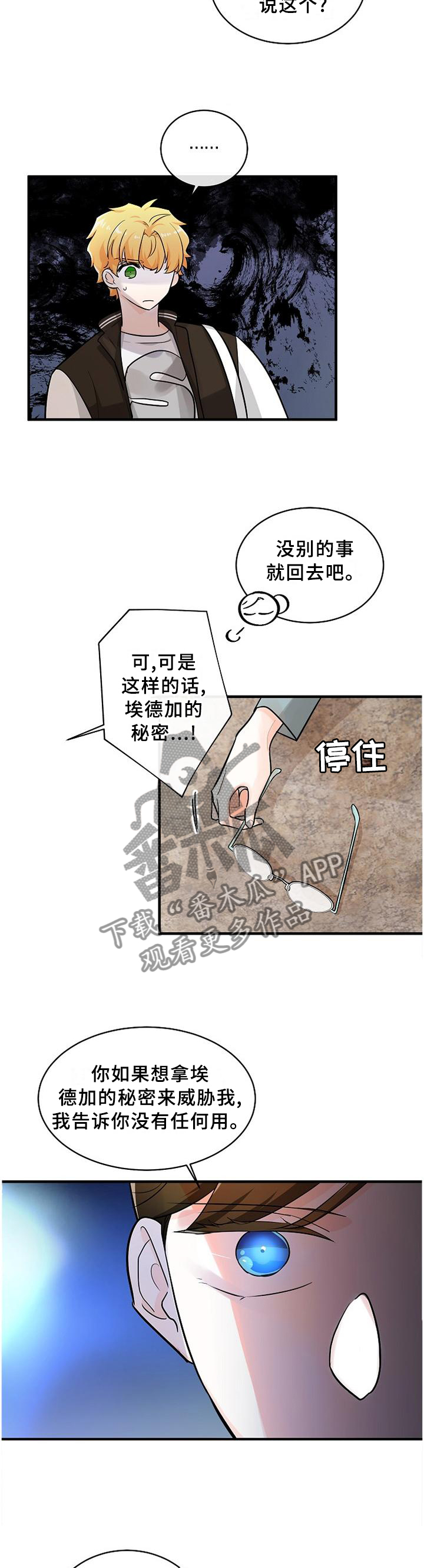 无处可藏漫画,第67章：不择手段4图