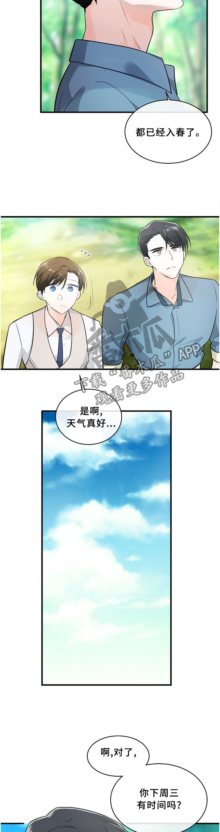 无处可藏的生肖漫画,第71章：妹妹?1图