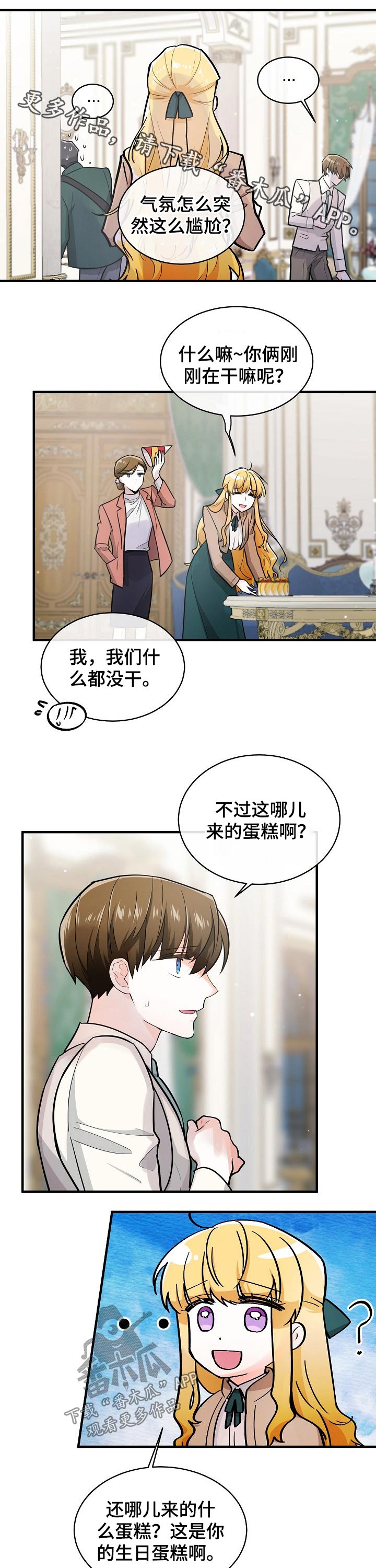 无处可藏漫画,第122章：生日【完结】1图