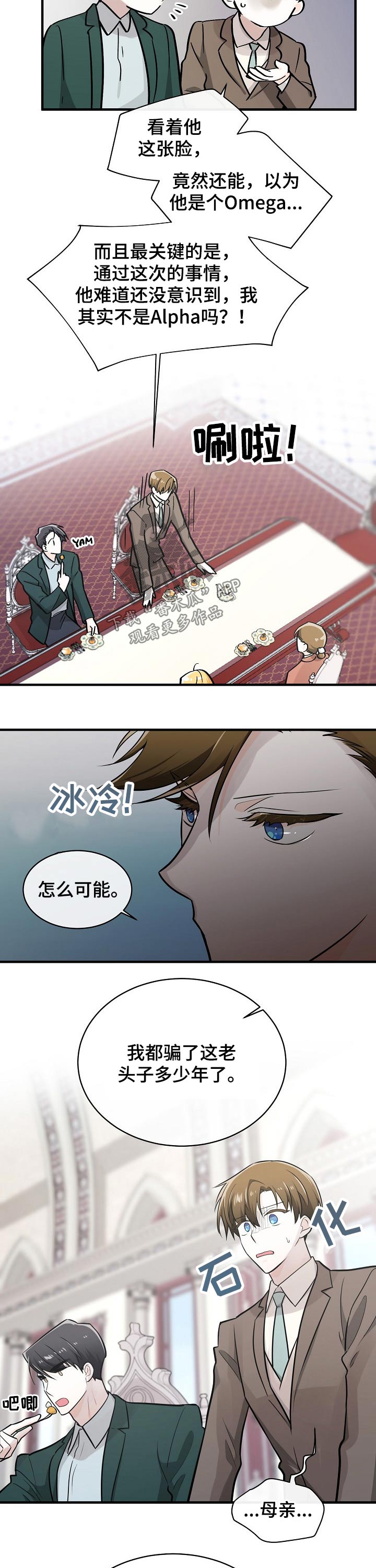 无处可藏漫画,第120章：不死心4图