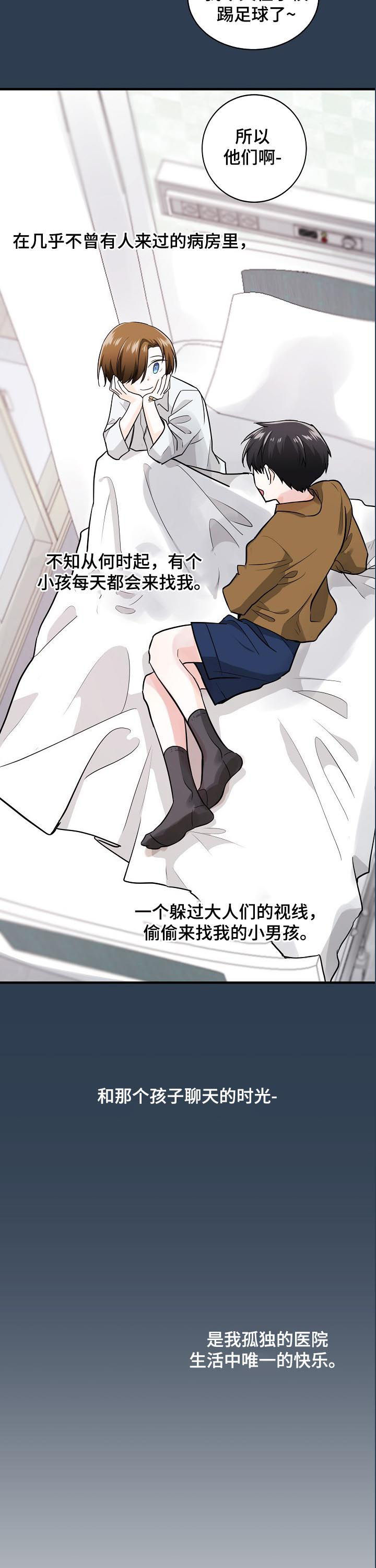 无处可藏漫画,第78章：有点不对劲2图