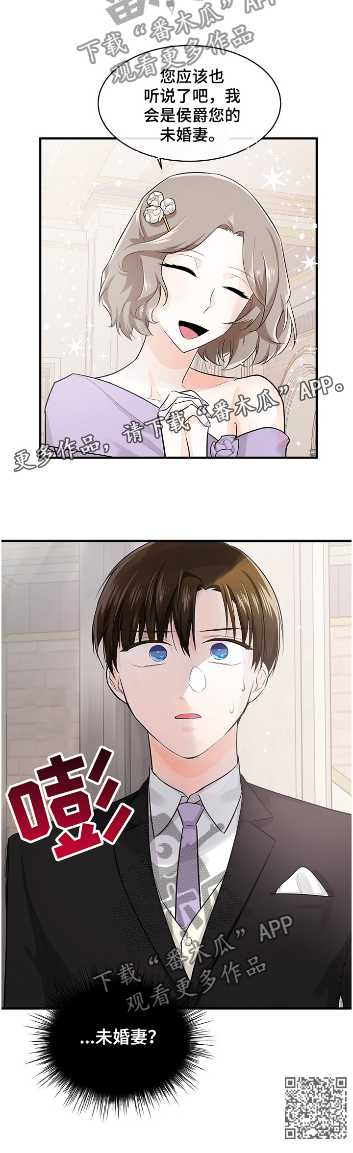 无处可藏的心声漫画,第51章：未婚妻2图