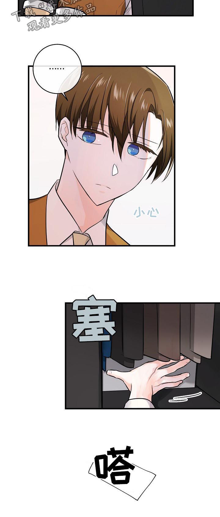 无处可藏漫画,第78章：有点不对劲5图