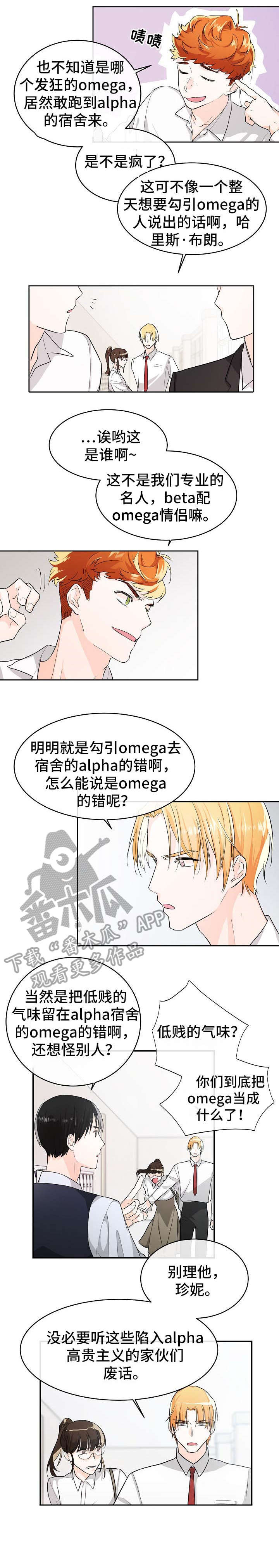 无处可藏漫画,第6章：应急2图