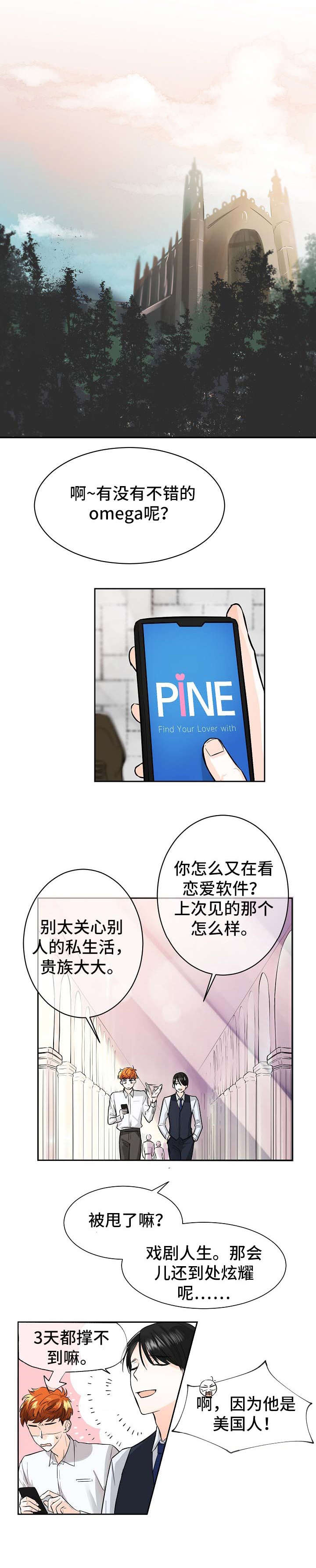 无处可藏漫画,第1章：秘密2图