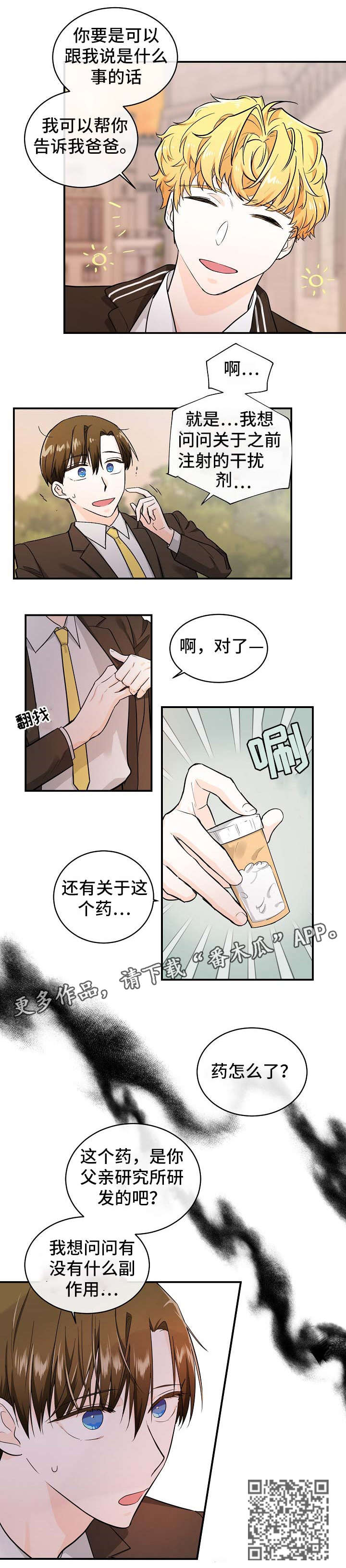 无处可藏漫画,第29章：敏感4图