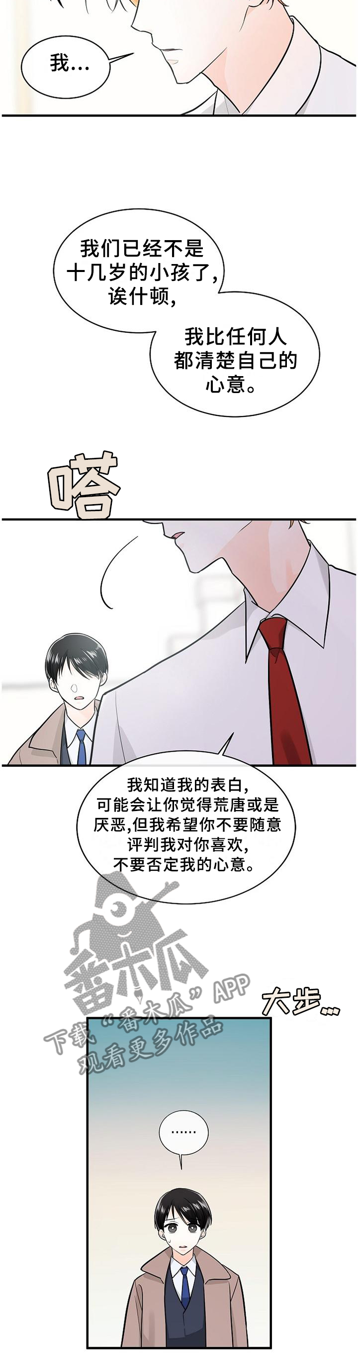 无处可藏漫画,第65章：找寻3图