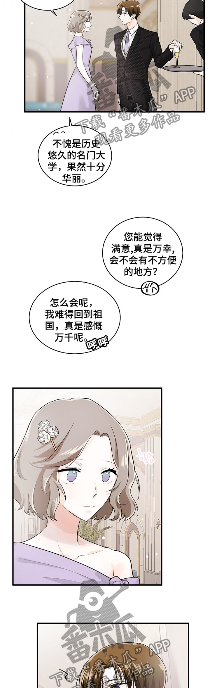 无处可藏的生肖漫画,第51章：未婚妻4图
