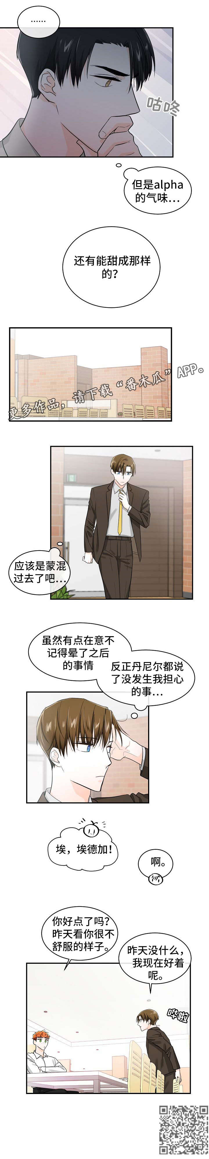 无处可藏漫画,第27章：惊吓3图