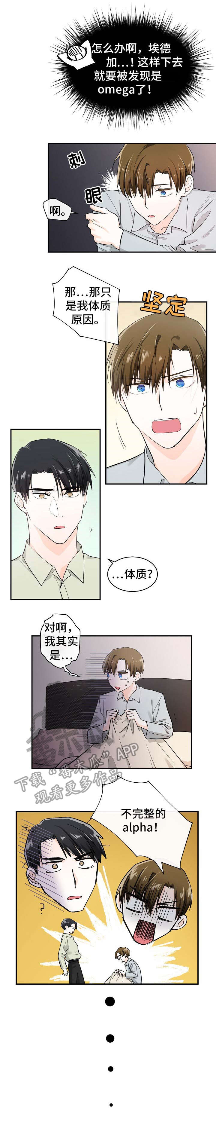 无处可藏漫画,第27章：惊吓1图