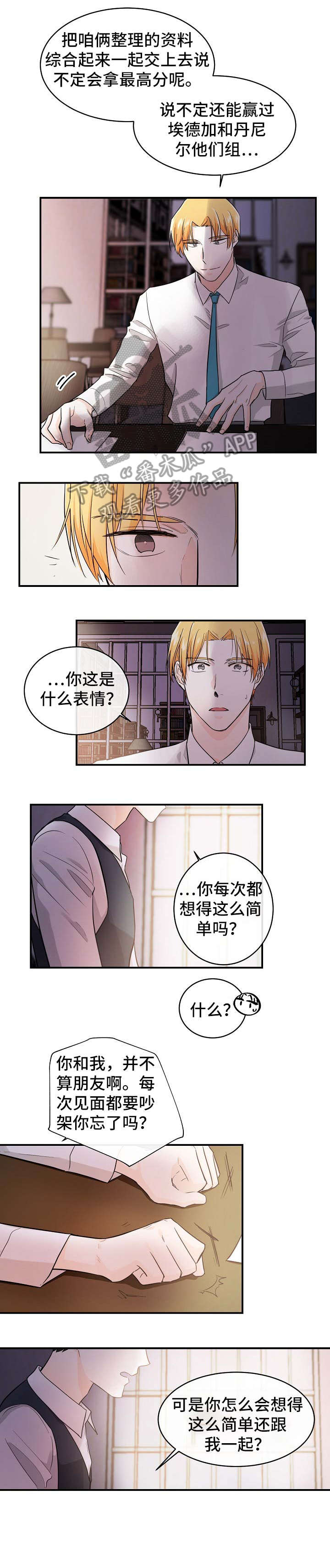 无处可藏漫画,第28章：不欢而散5图