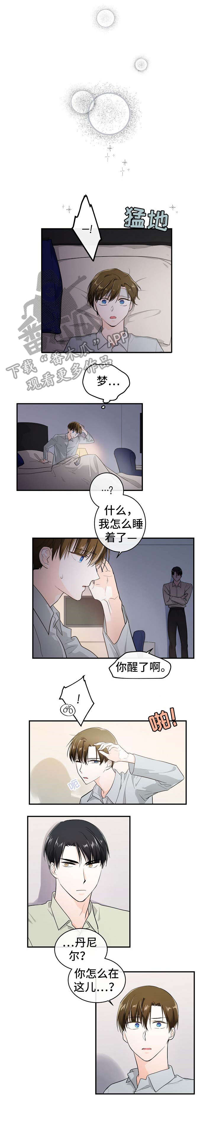 无处可藏漫画,第26章：推开2图