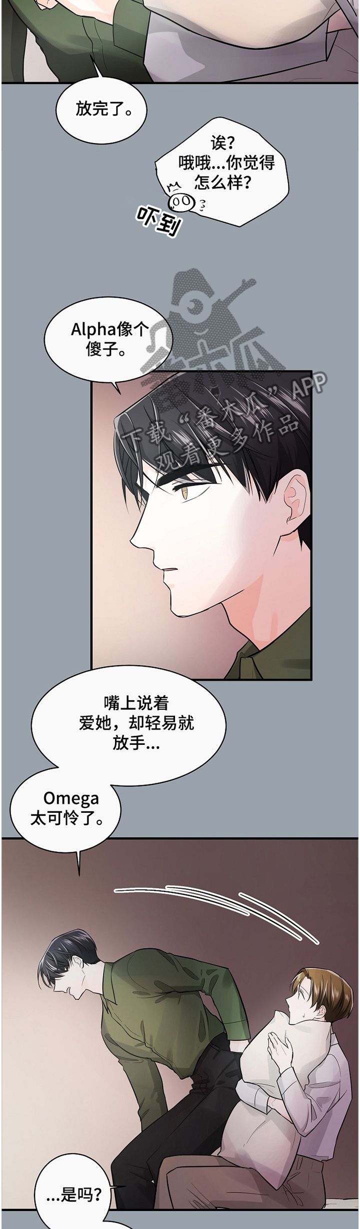 无处可藏漫画,第48章：奇怪的”方向”4图