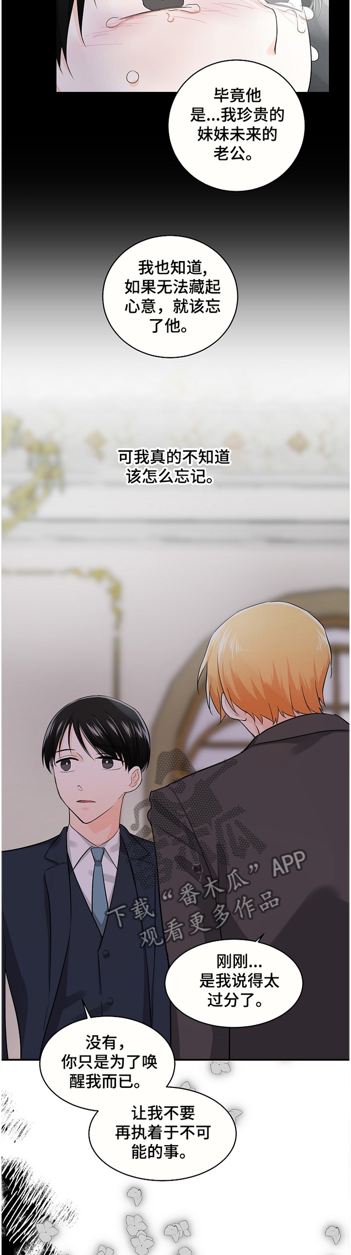 无处可藏漫画,第46章：无法忘却1图