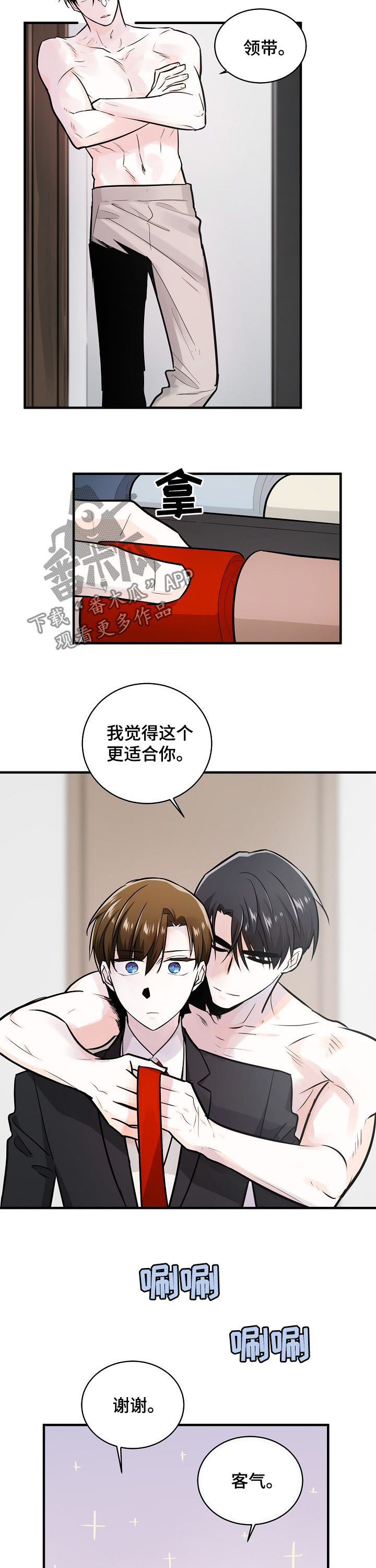 无处可藏漫画,第98章：加油5图