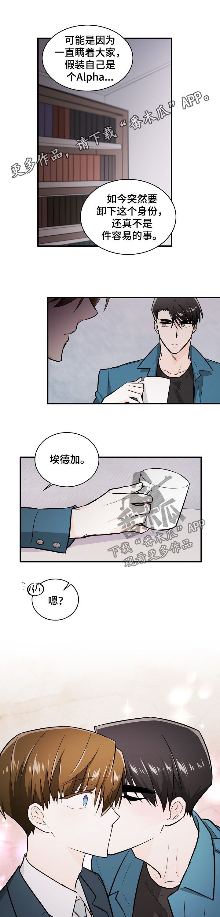 无处可藏漫画,第98章：加油1图