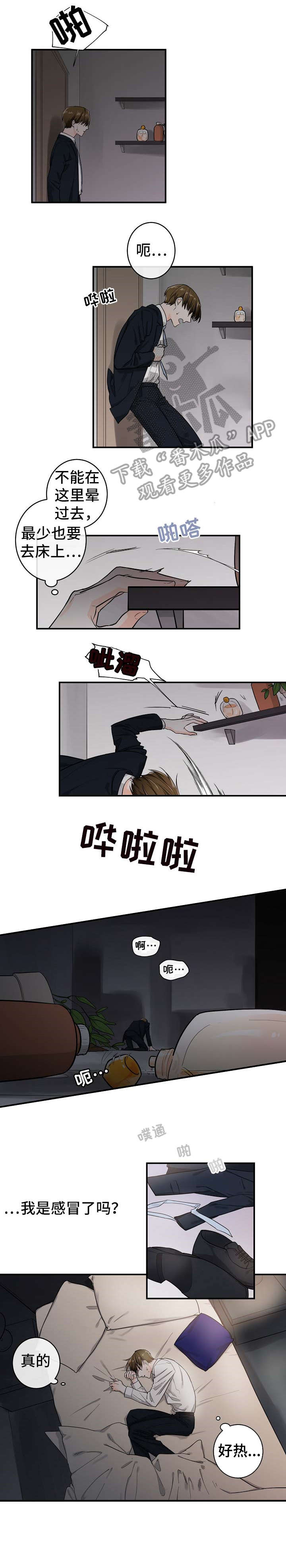 无处可藏漫画,第24章：气味1图