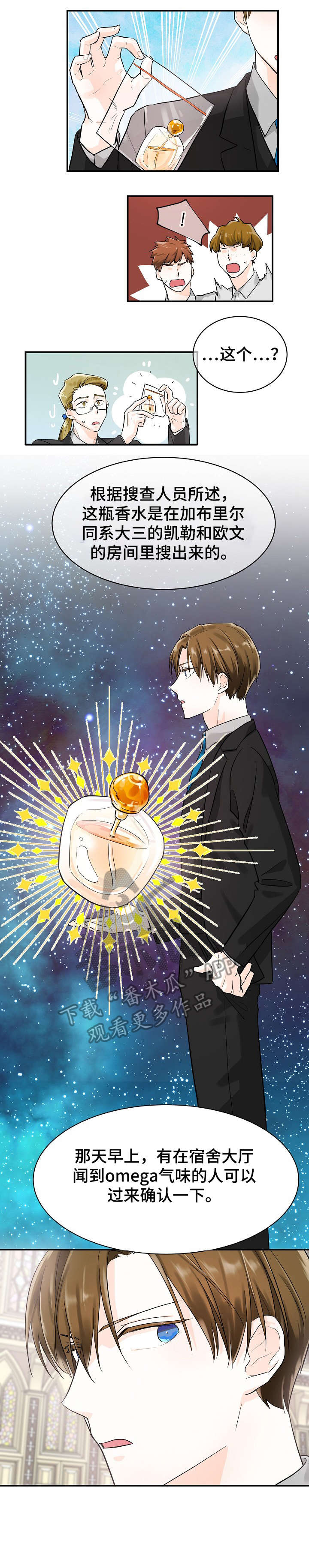 无处可藏漫画,第11章：判决2图