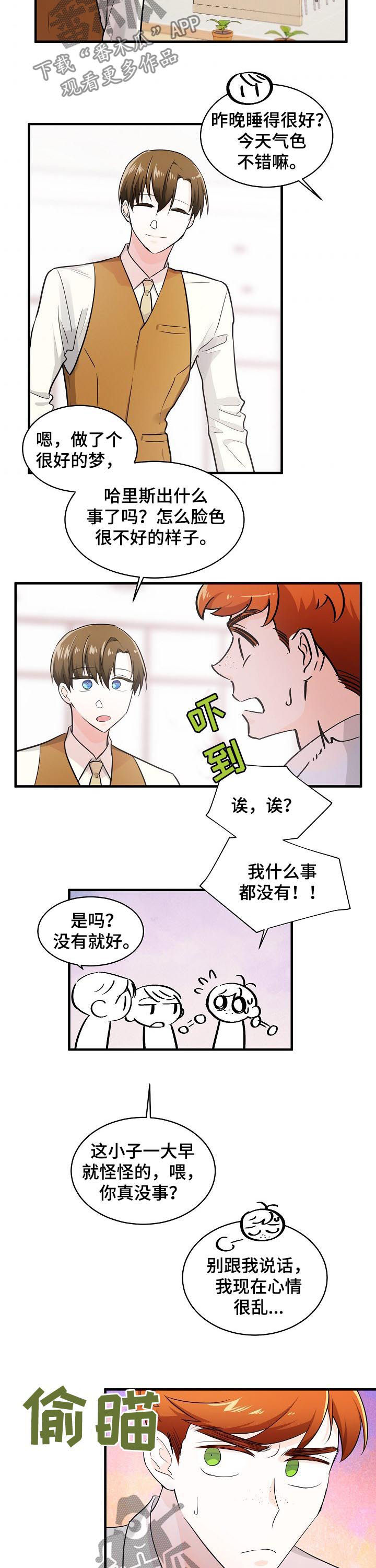 无处可藏漫画,第78章：有点不对劲2图