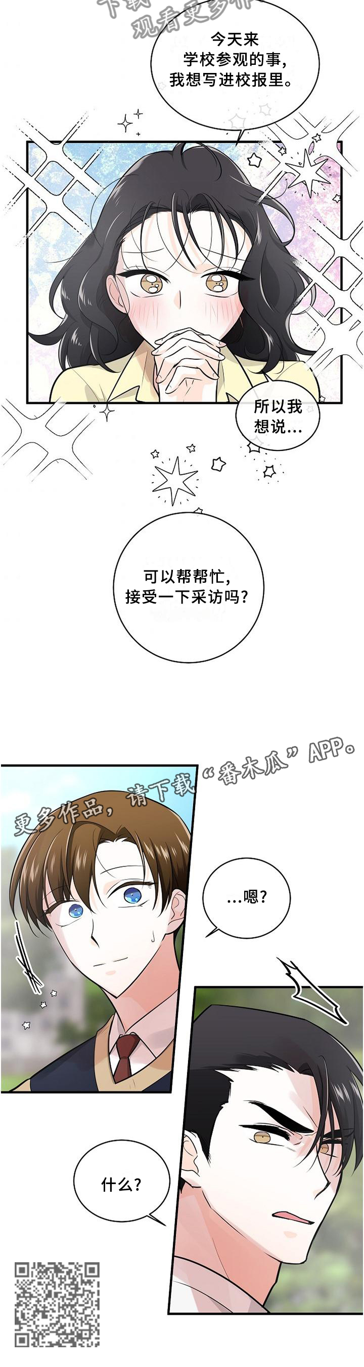 无处可藏漫画,第72章：可以帮帮忙吗?3图