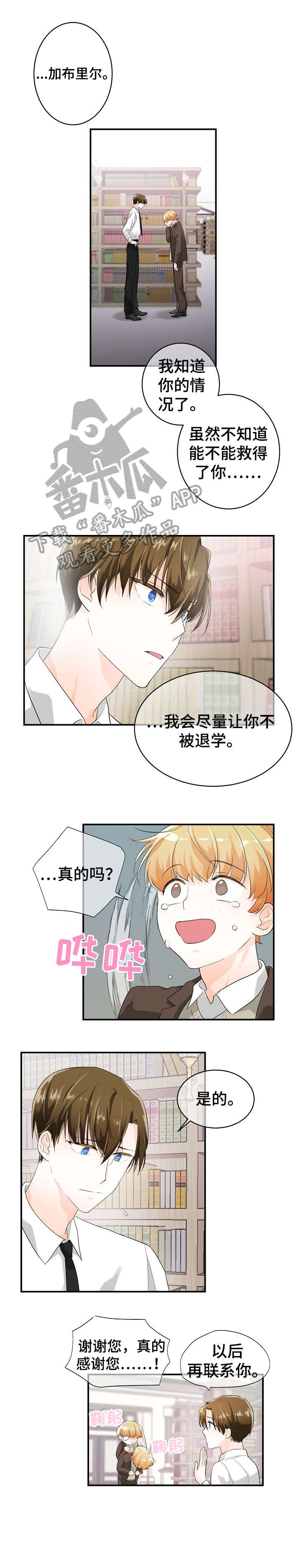 无处可藏漫画,第8章：可疑1图