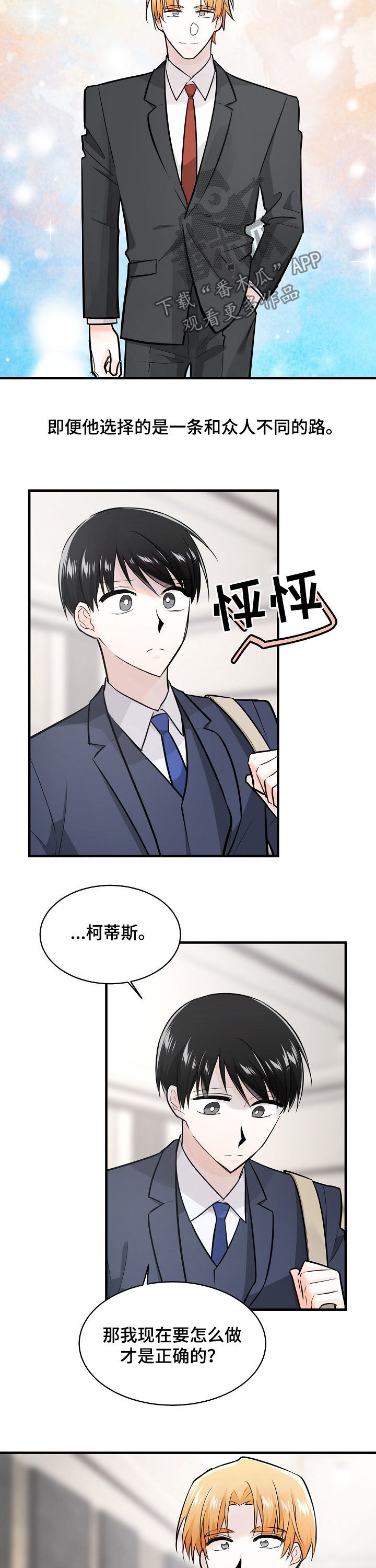 无处可藏漫画,第100章：正确的路4图