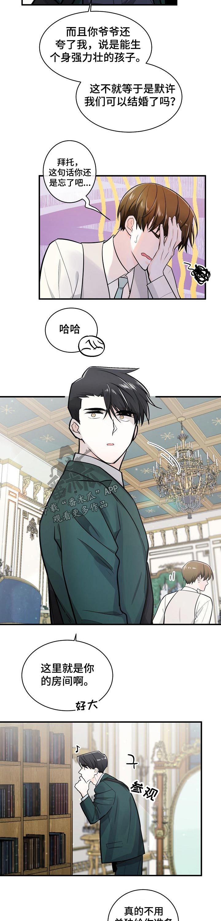 无处可藏漫画,第121章：来日方长2图