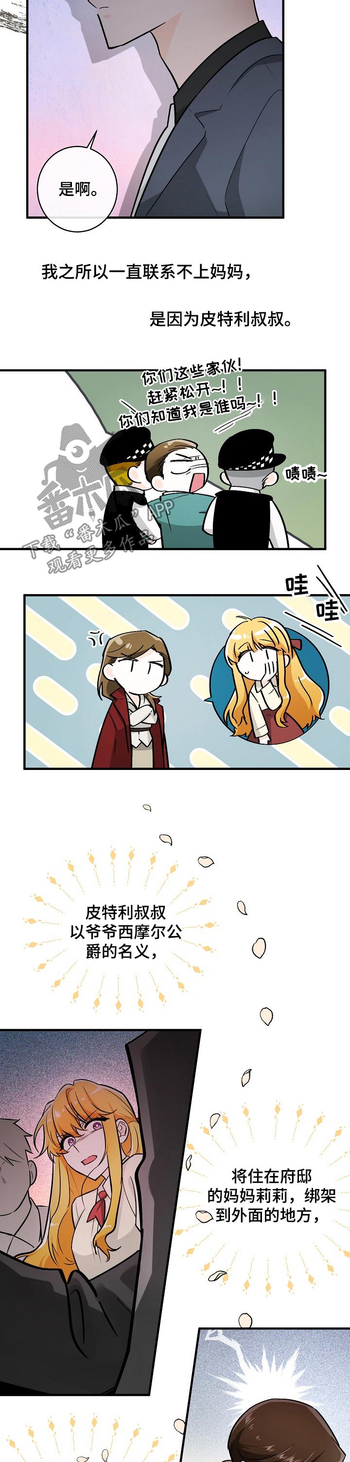 无处可藏漫画,第111章：威胁3图