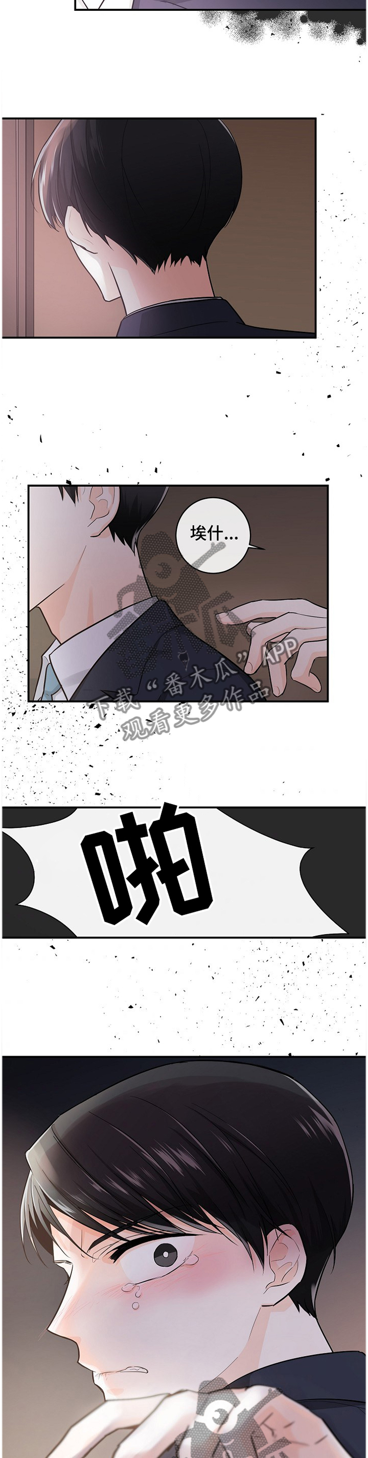 无处可藏漫画,第45章：刺激4图